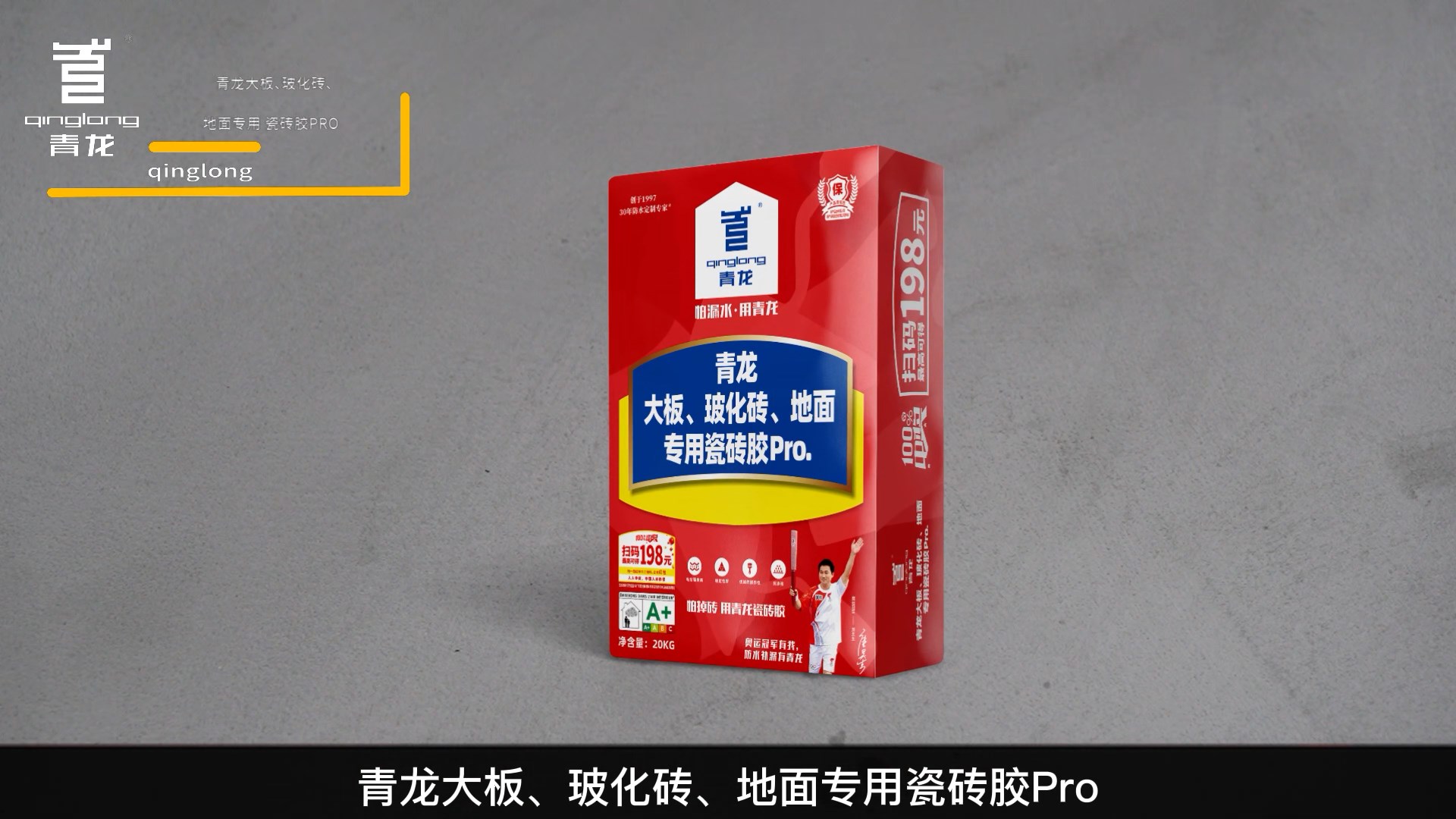 青龍大板、?；u、地面專用瓷磚膠Pro.